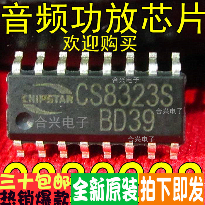CS8323S CS8323 R类音频功放芯片IC 贴片SOP16 全新正品一换即好