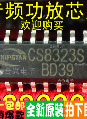CS8323S CS8323 R类音频功放芯片IC 贴片SOP16 全新正品一换即好