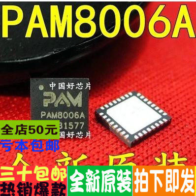 PAM8006PAM8006A原装