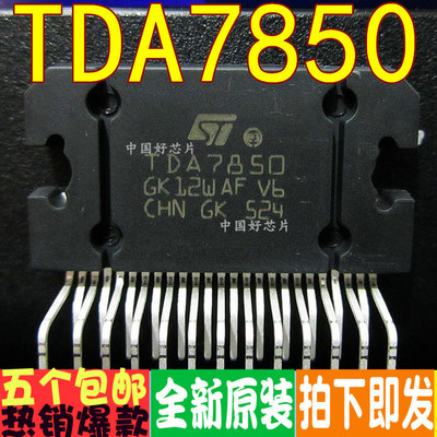 tda7850大功率汽车车载功放芯片