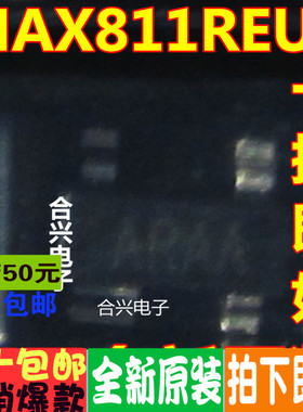 MAX811REUS+T 贴片 电源管理IC 真正全新原装 一换即好