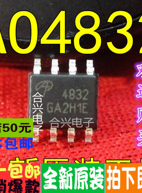 AO4832 4832 SOP8  场效应管 正宗进口 全新原装