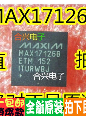 MAX17126B MAX17126BETM 液晶常用IC真正全新进口！一换即好