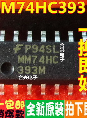 贴片集成电路 MM74HC393MX MM74HC393M SOP-14 原装进口现货