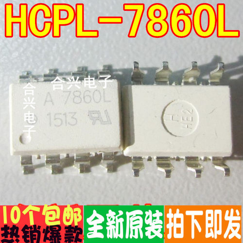 贴片光耦 A7860L HCPL-7860L 真正全新原装！