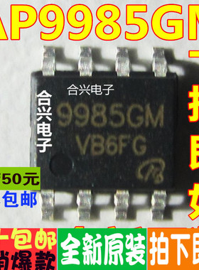 AP9985GM 9985GM 液晶电源芯片 SOP8 全新原装 一换即好OK