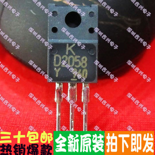 直插 D2058 2SD2058  场效应 一换即好！真正全新原装