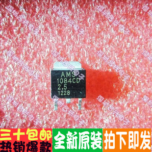 AMS1084CD-2.5 TO-252贴片封装 真正全新原装！进口