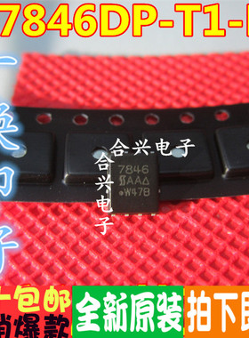 SI7846DP-T1-E3 7846 QFN-8 N沟道 全新原装专业配单 可直拍