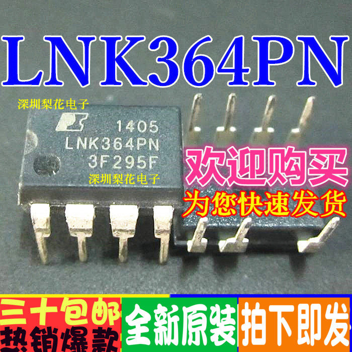 全新原装 LNK302 304 305 306 363 364PN DIP-7 电源管理芯片IC