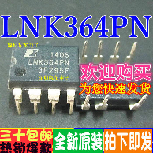 全新原装 LNK302 304 305 306 363 364PN DIP-7 电源管理芯片IC
