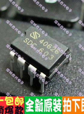 SDC603 直插DIP-8 电源芯片IC 真正全新原装！一换即好