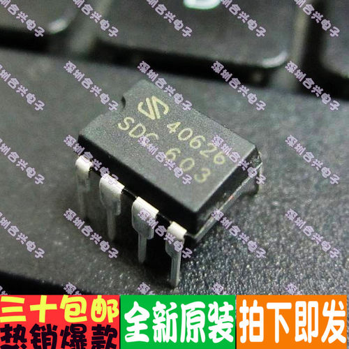 SDC603 直插DIP-8 电源芯片IC 真正全新原装！一换即好