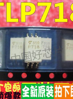 TLP718 SOP6 贴片光耦 光电耦合 全新原装