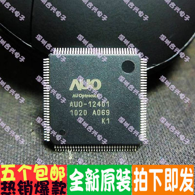 AUO-12401 K1版本  液晶逻辑板芯片 真正全新原装