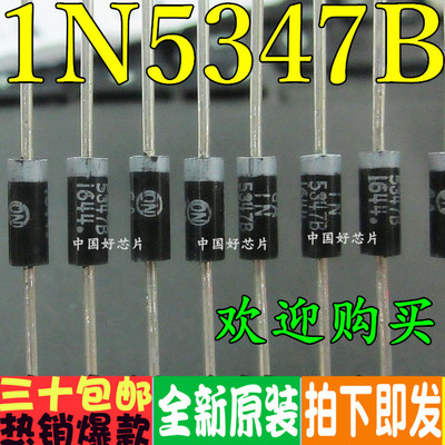 1N5347B IN5347B 1N5347 稳压二极管 5W 10V 全新原装直拍