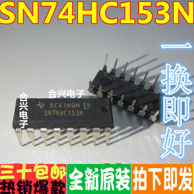 直插 SN74HC153N 74HC153N MC74HC153N 逻辑芯片 进口全新原装