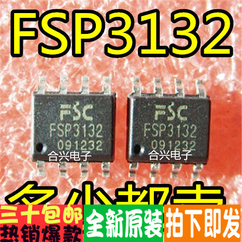 FSP3132 FSP3132SAG SOP-8封装 PWM控制5降压转换器 一个起拍