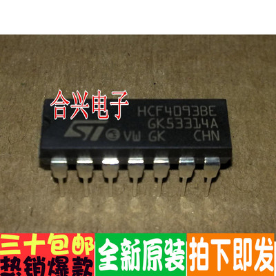 HCF4093  HCF4094BE 优惠价疯抢
