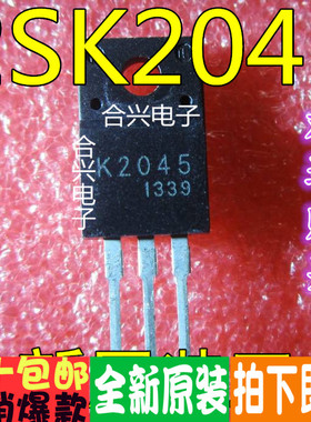 场效应管 K2045 2SK2045 TO-220F真正原装正品！一换即好