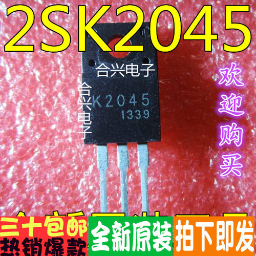 场效应管 K2045 2SK2045 TO-220F真正原装正品！一换即好