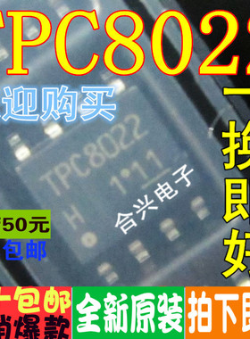 TPC8022-H TPC8022 SOP8 真正全新进口 一换即好