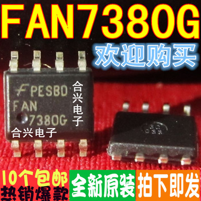 全新 FAN7380G 7390 7530 8301 8303 73832 73901 73932MX SOP-8