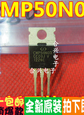 全新原装 CMP50N03 CMP50N03 TO-220  一换即好