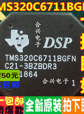 TMS320C6711BGFN 嵌入式-DSP数字式信号处理器  一换即好OK