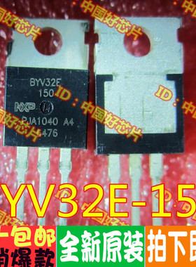 电源常用直插三极管 BYV32E-150  BYV32E   直拍 原装正品
