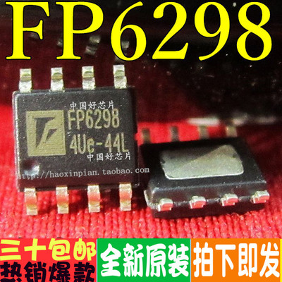 全新原装正品 FP6298 SOP8 移动电源升压IC 正品