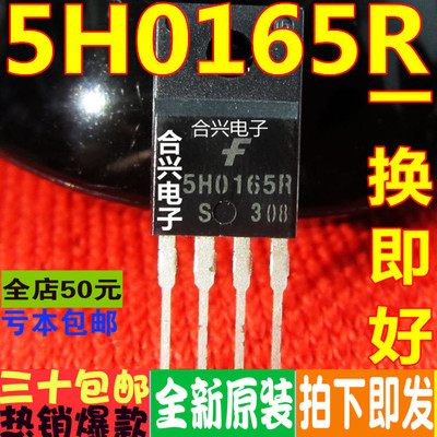 5H0165R 电源管理芯片  TO220-4 真正进口全新 一换即好