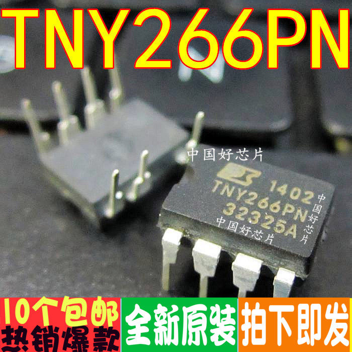 tny266pn tny266p  液晶电源芯片真正进口全新原装 一换即好