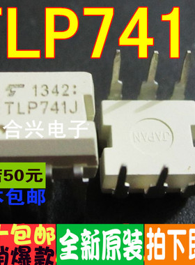 TLP741 TLP741G TLP741J DIP6直插 光电耦合器