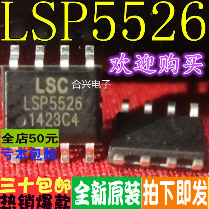 LSP5526 直接替用 LSP5502 SOP-8 进口全新原装降压直流转换器
