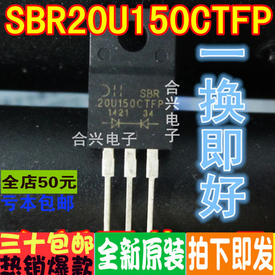 SBR20U150CTFP 快恢复二极管 10A 150V TO-220
