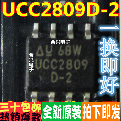 UCC2809D-1 UCC2809D-2 开关控制器全新原装进口可直拍 SOP-8封装