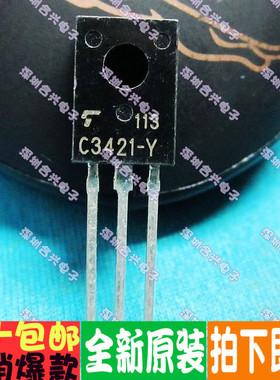 2SA1358 A1358 / 2SC3421 C3421 0.8元/对真正全新原装！进口