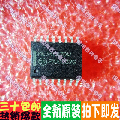 MC34067DW 电源管理IC DC开关控制器 贴片 真正进口全新原装