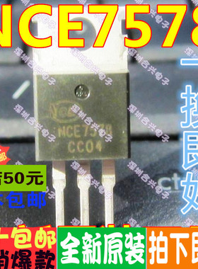 NCE7578 TO-220 场效应管 N沟道  真正全新原装 一换即好OK