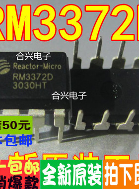 RM3372D RM337 恒流驱动IC 直插  全新原装 一换即好