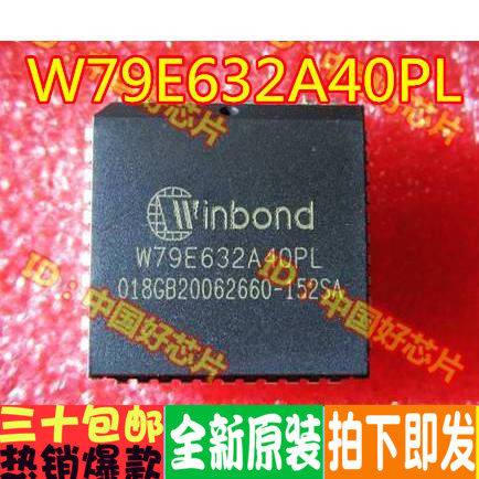 W79E632A40PL PLCC-44封装 单片机 全新原装