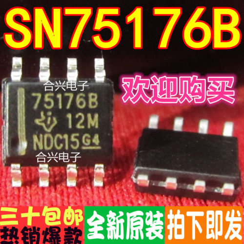 75176B SN75176BDR 贴片通讯IC真正全新原装！一换即好