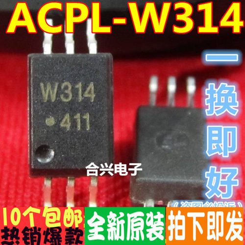 W314 ACPL-W314 贴片光耦 SOP  真正全新原装！一换即好