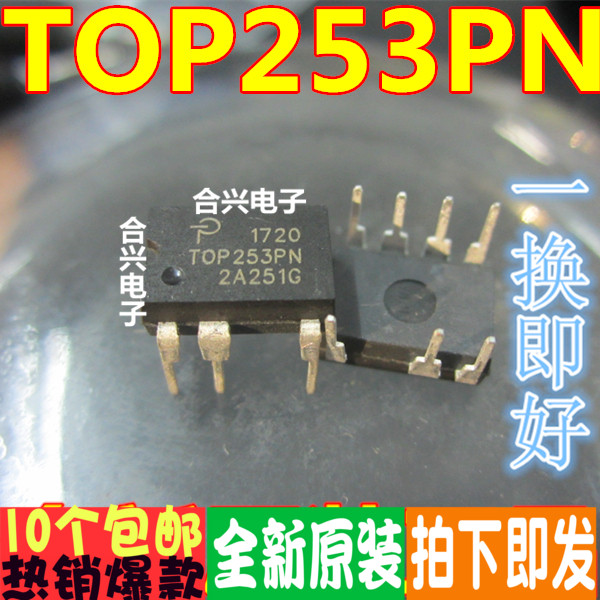 进口全新原装 TOP254PN TOP254P 直插电源驱动管理芯片  10个包邮