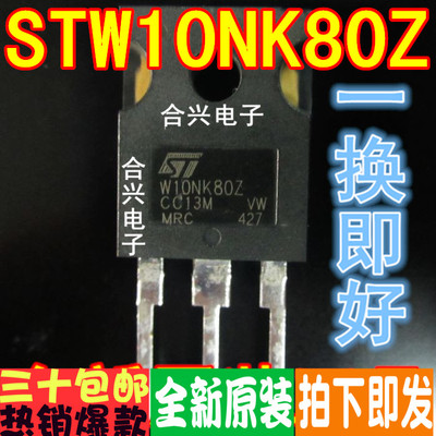 W10NK80Z STW10NK80Z真正全新原装！一换即好