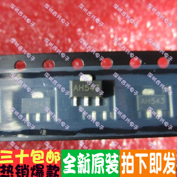 单极性霍尔传感器 AH543 贴片开关关式霍尔元件 真正全新原装进口