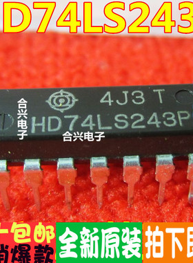 HD74LS243P 74LS243P SN74LS243N 收发器 真正全新原装 一换即好