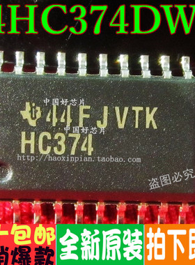 SN74HC374DWR SN74HC374 74HC374DWR 原装现货 逻辑IC