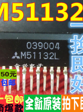 M51132L M51132 ZIP-14 集成电路  真正全新原装 一换即好